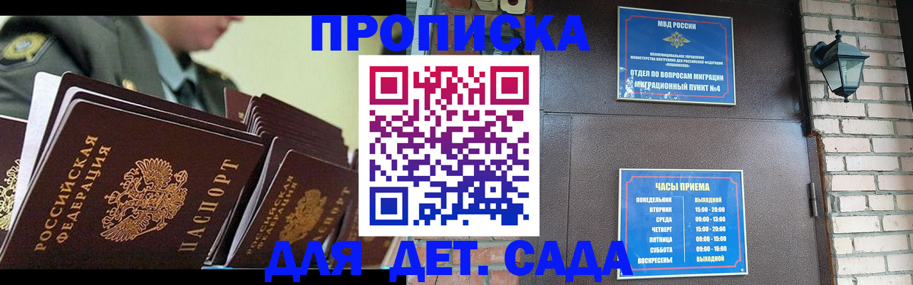 купить прописку в Серпухове